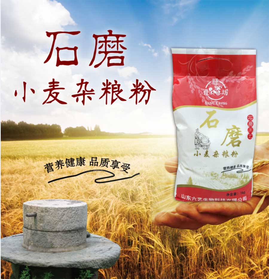 石墨小麦杂粮粉