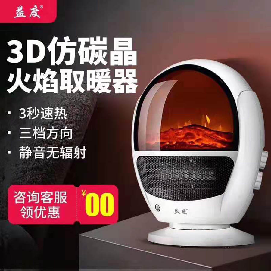 3D仿真火焰取暖器