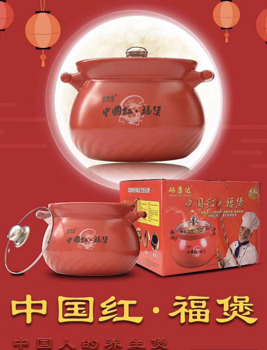 中国红福煲