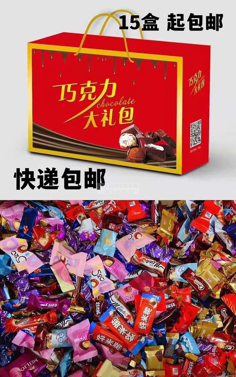 巧克力糖果礼盒