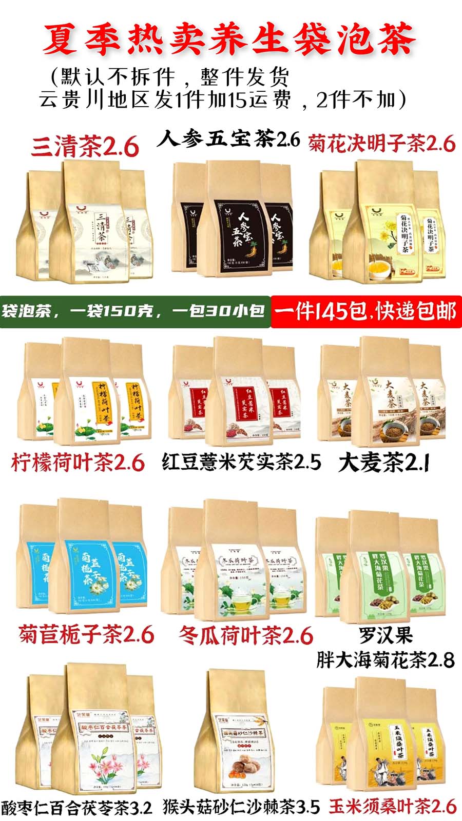 袋泡茶