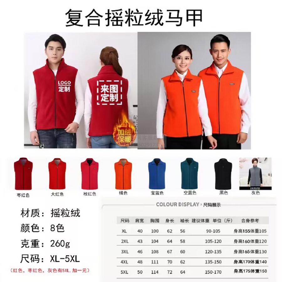 复合摇粒绒马甲