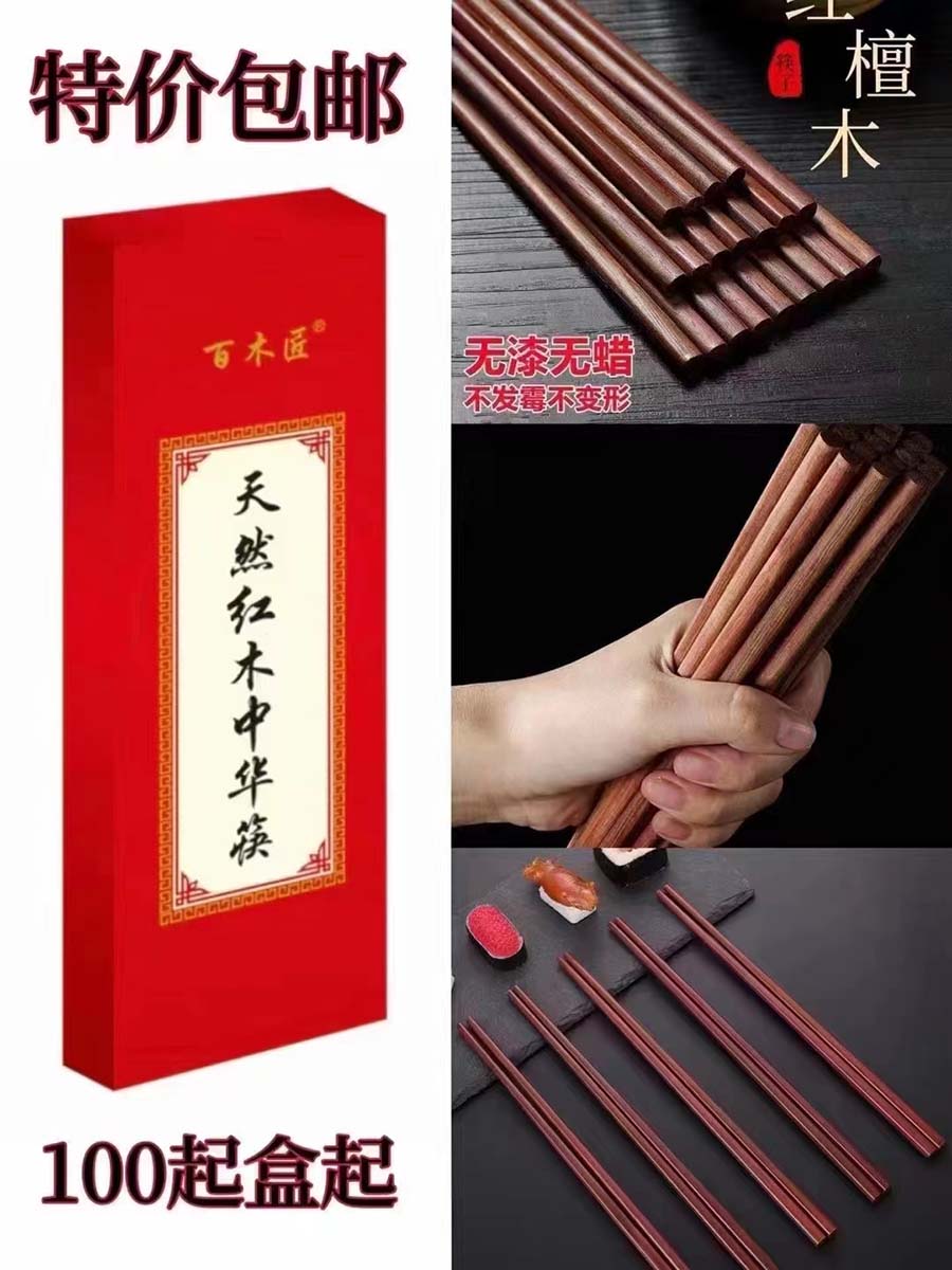 红木中华筷子