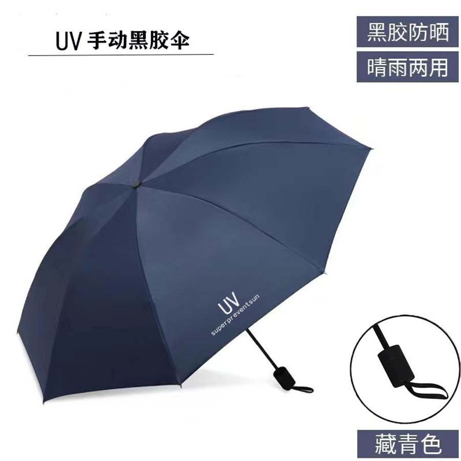 UV手动雨伞