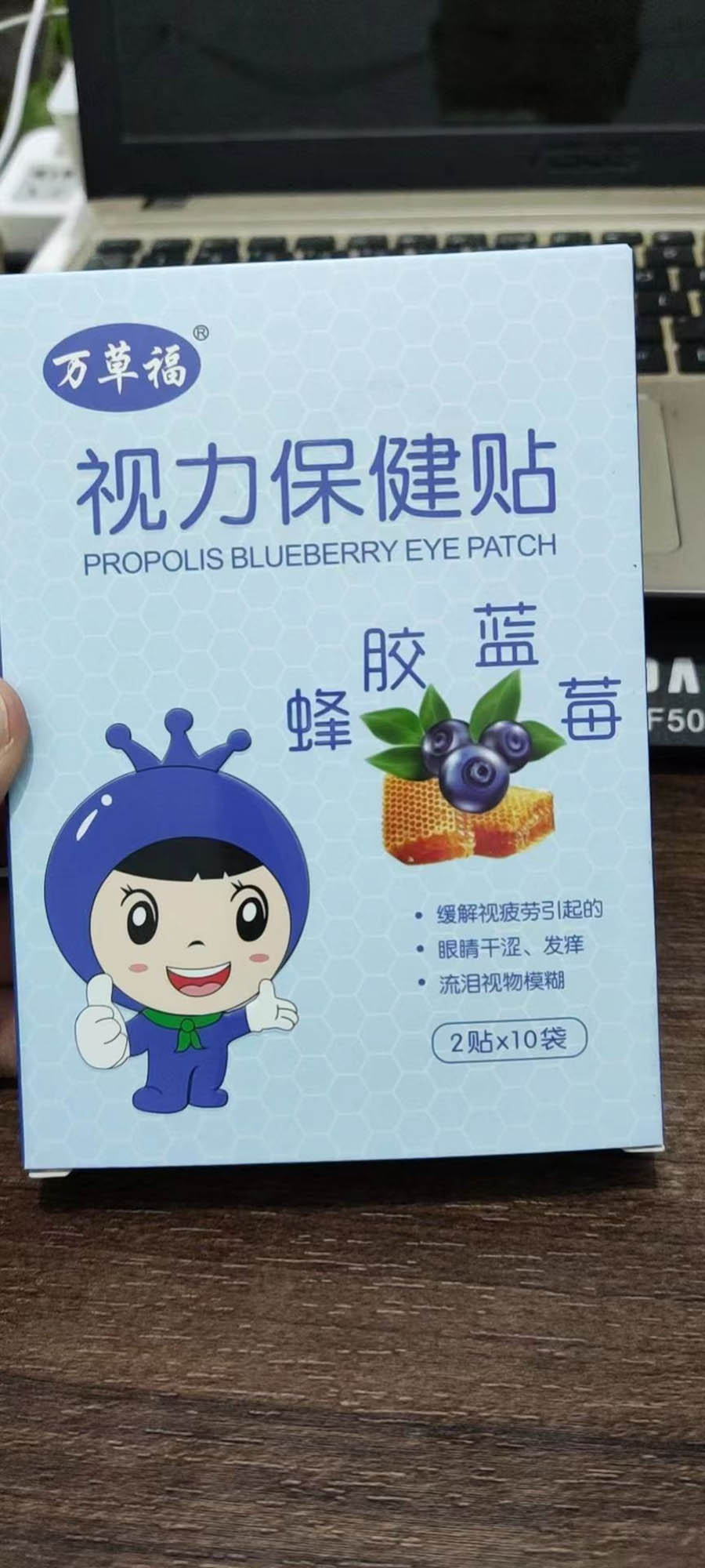 蜂胶蓝莓视力保健贴