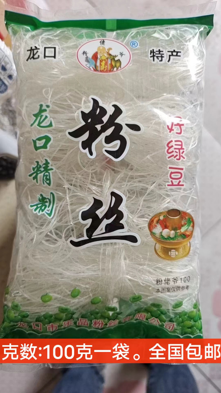 龙口绿豆粉丝100g