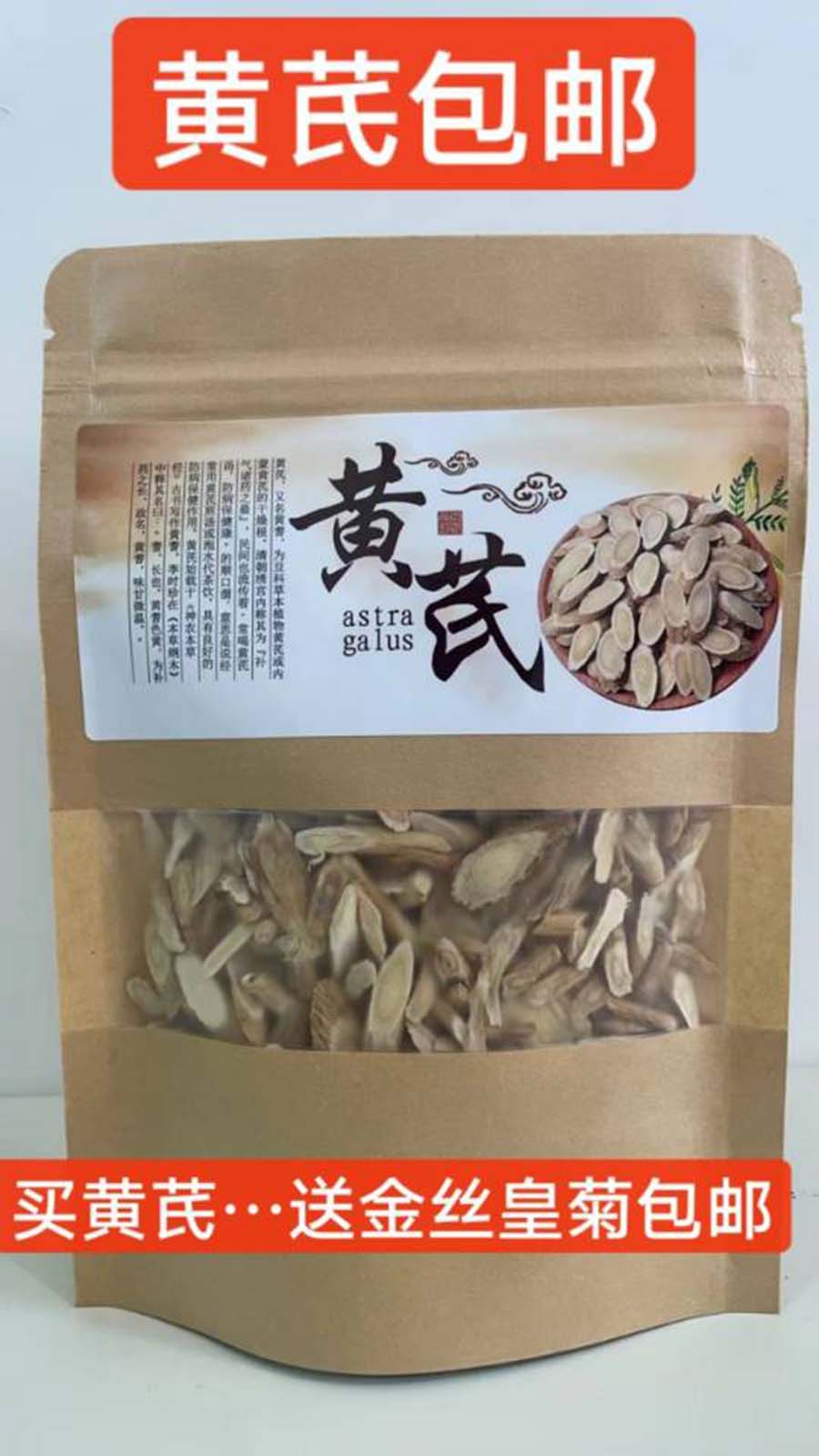 黄芪80g