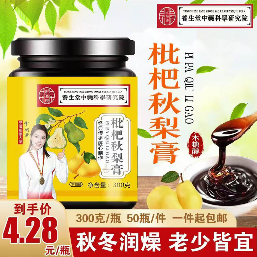 枇杷秋梨膏300g