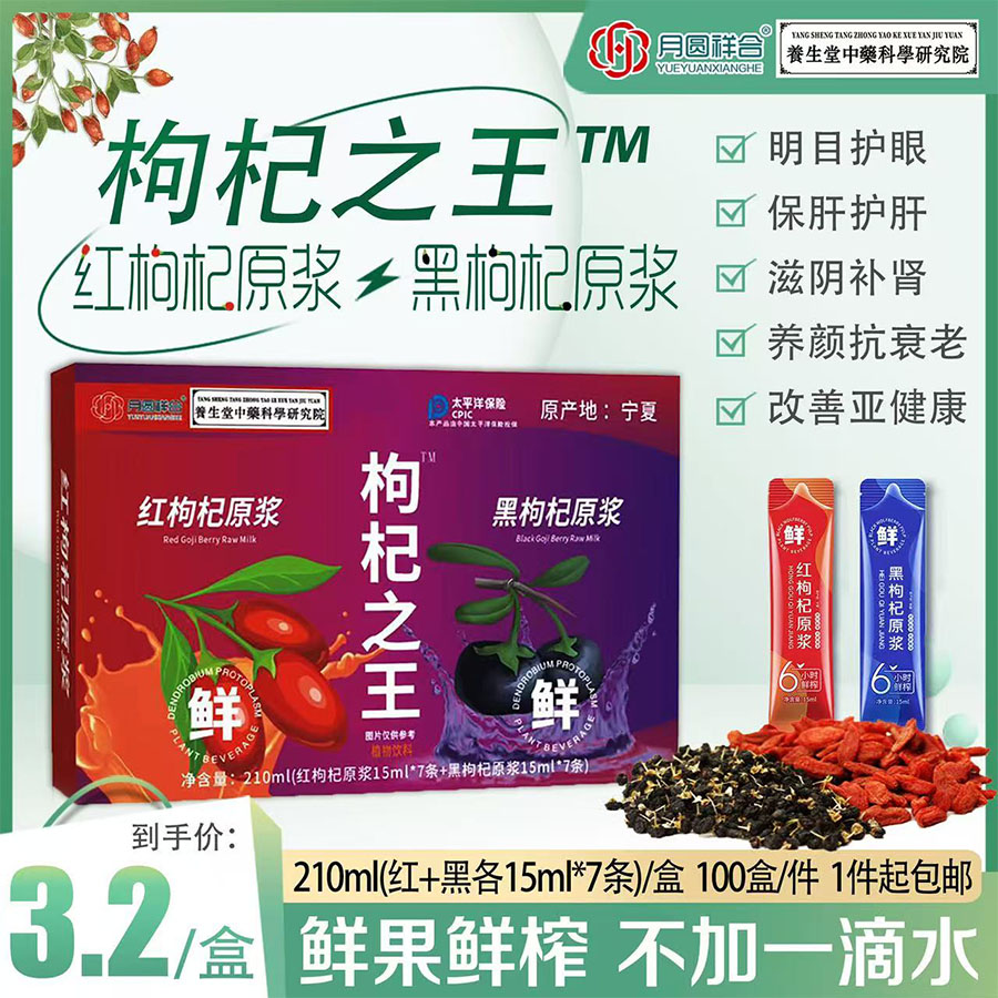 枸杞之王