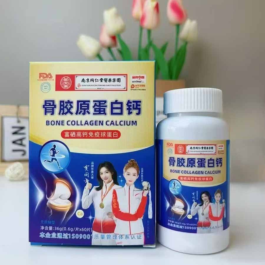 医安心骨胶原蛋白钙