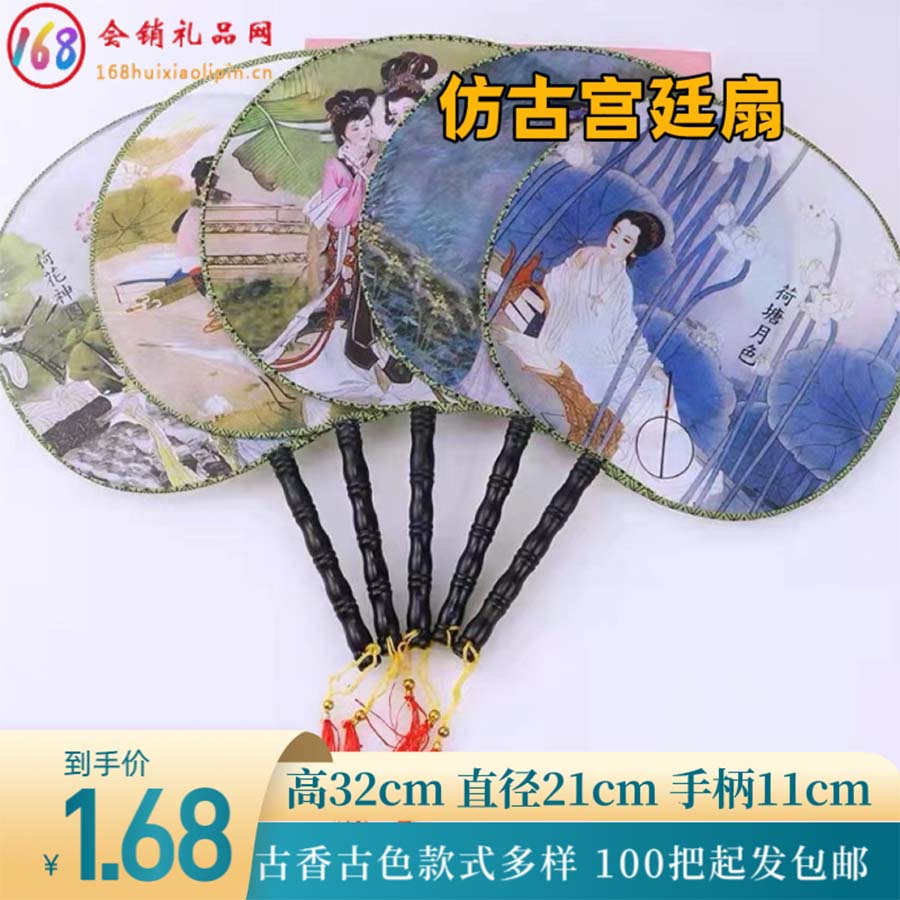 仿古宫廷扇