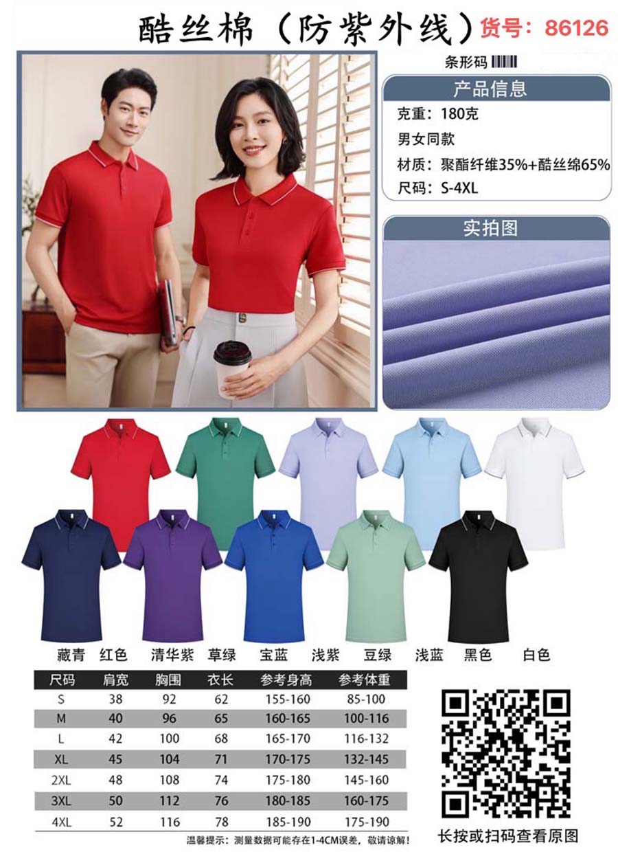 酷丝棉翻领短袖