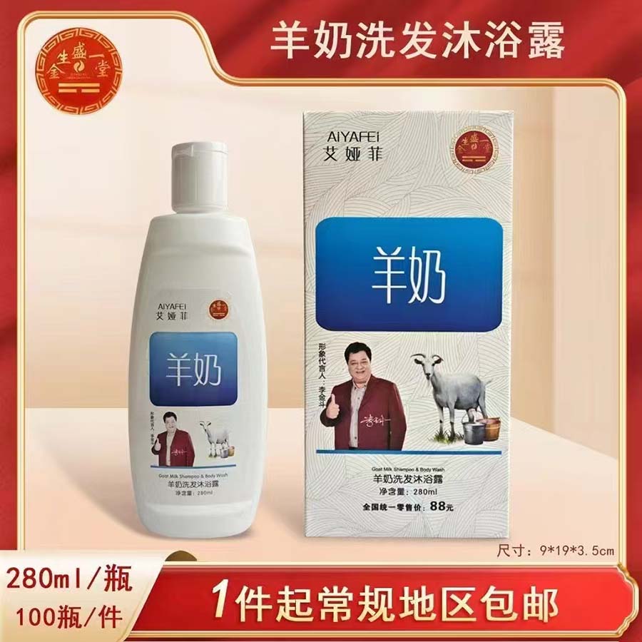 金盛堂羊奶洗发沐浴露