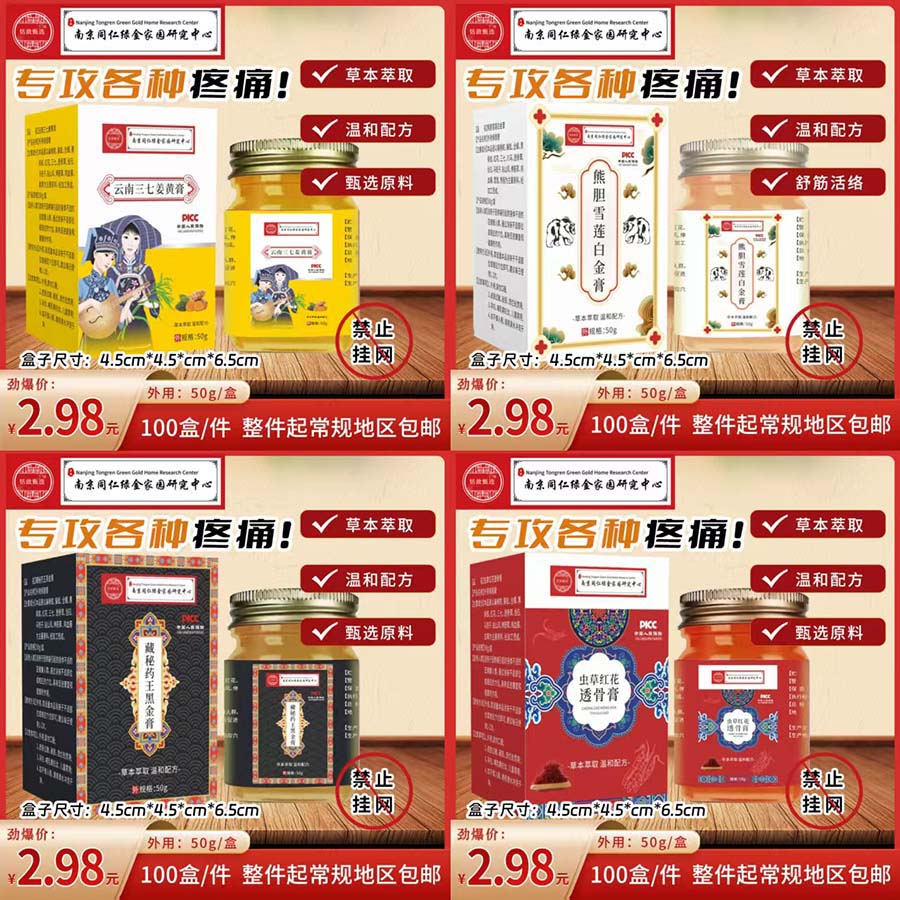 熊胆雪莲白金膏四款