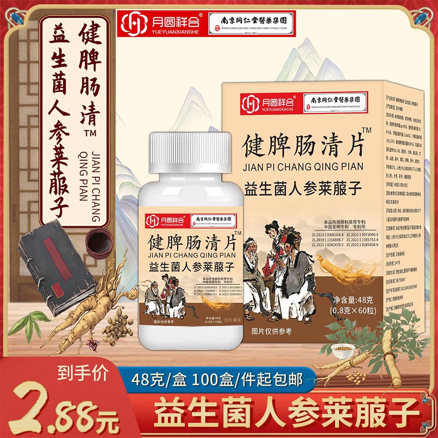 健脾肠清片