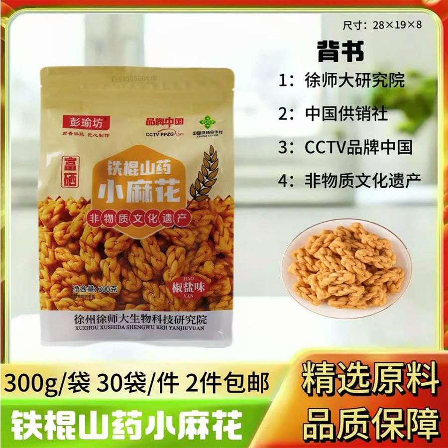300克富硒铁棍山药小麻花