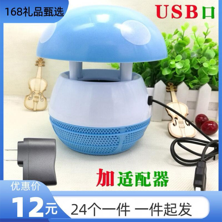 蘑菇型灭蚊灯加适配器