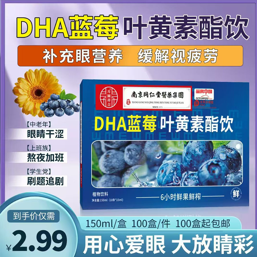 DHA蓝莓叶黄素酯原浆