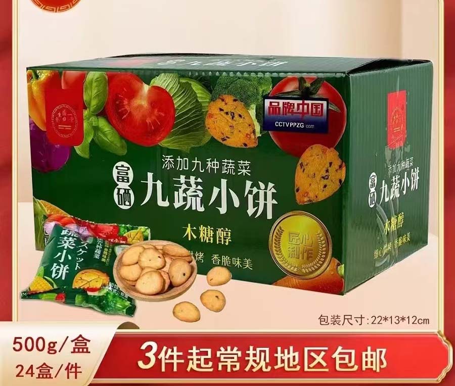 蔬菜小饼500g