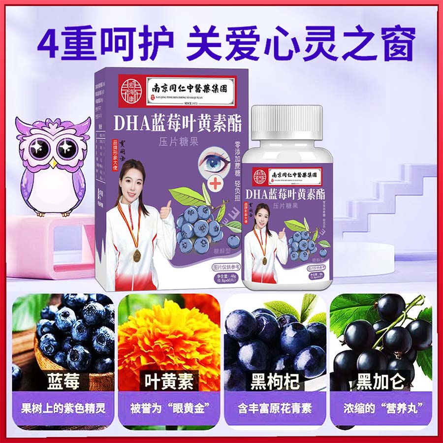 DHA蓝莓叶黄素酯钙片