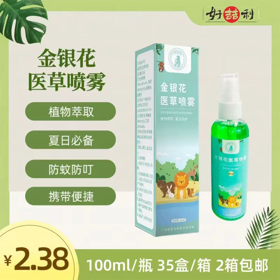 金银花医草喷雾