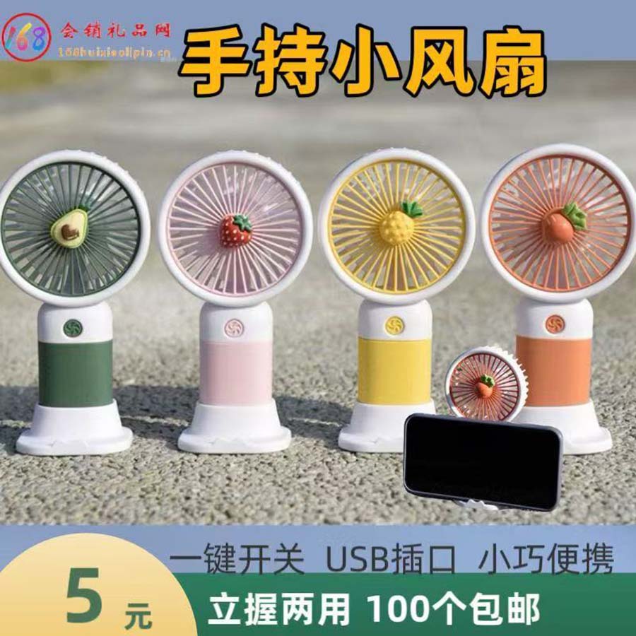 手持小风扇
