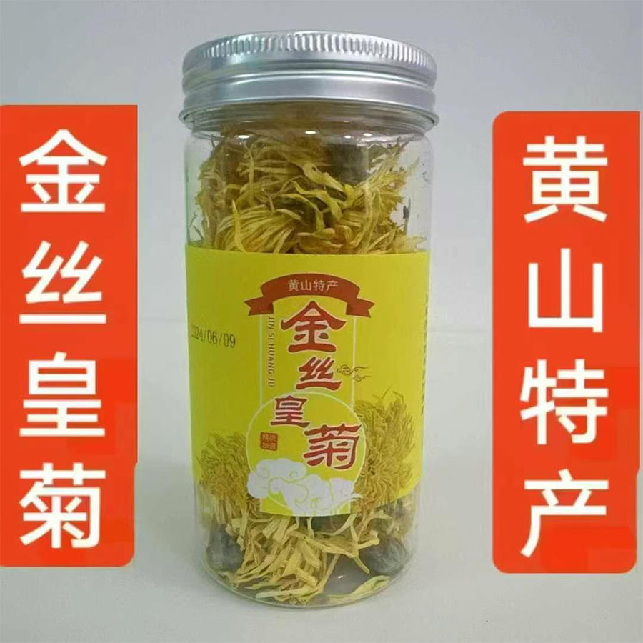 黄山特产金丝皇菊