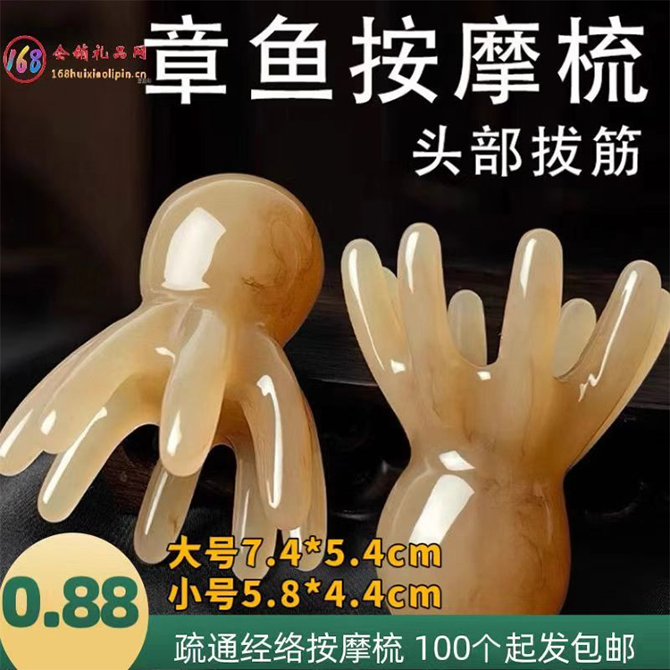 章鱼按摩梳