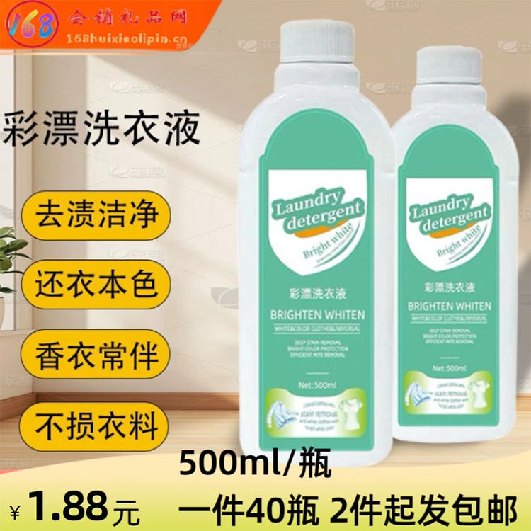 彩漂洗衣液