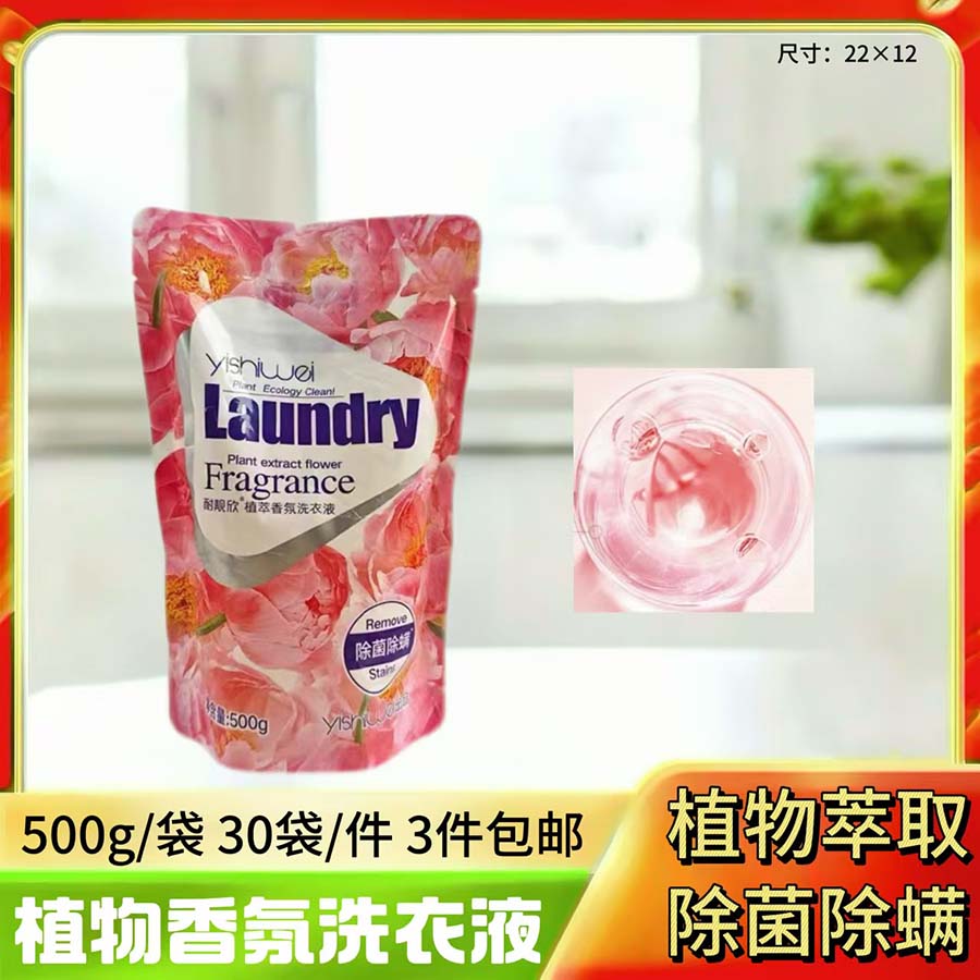 精华洗衣液