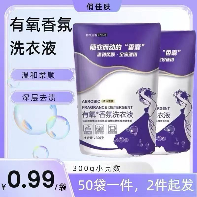 有氧香氛洗衣液
