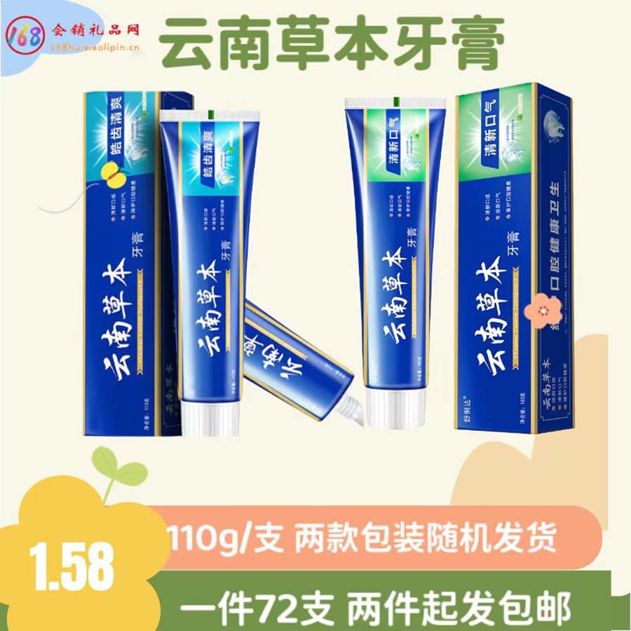 云南本草牙膏110g