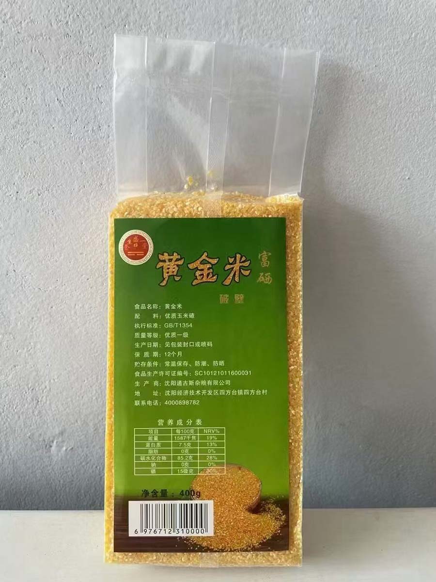 黄金米