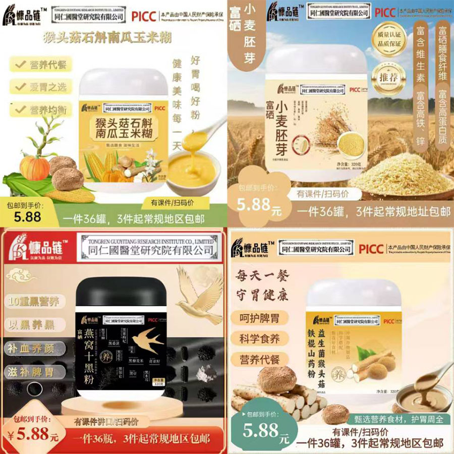 康品链4款养生代餐粉