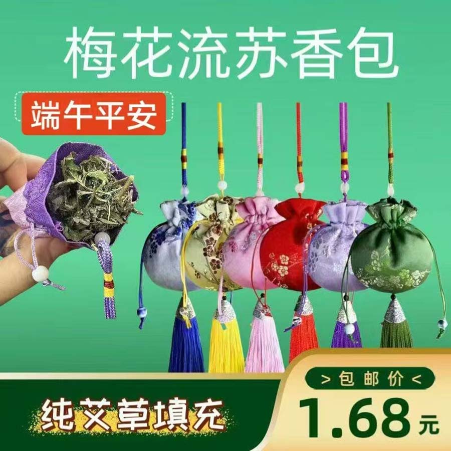 梅花流苏香包-缺货
