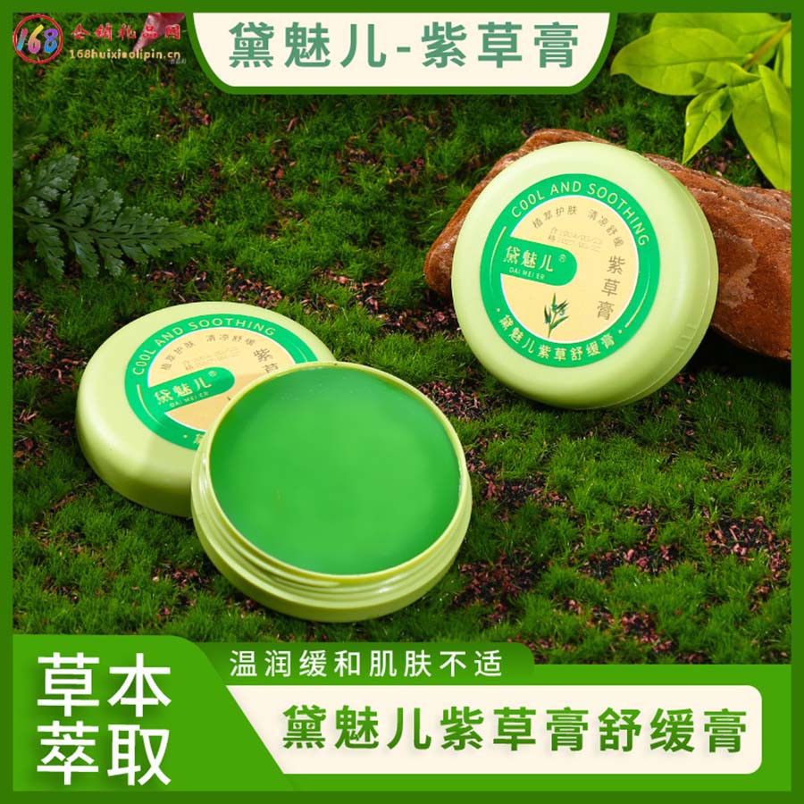 黛魅儿紫草膏