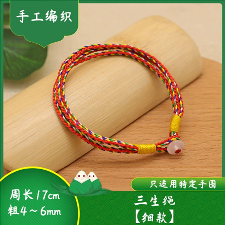 端午节手绳