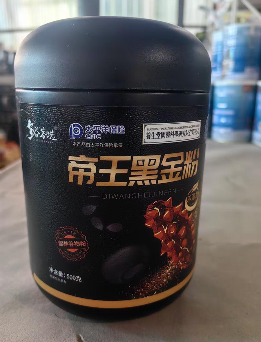 帝王黑金粉