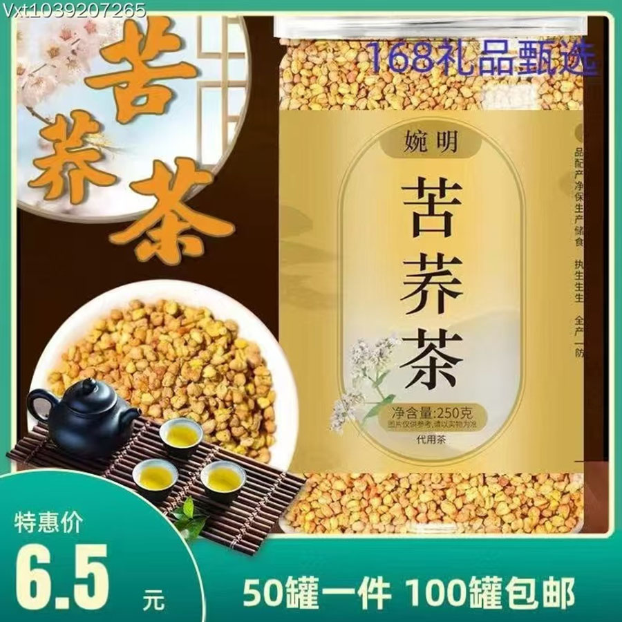 婉明苦荞茶250g 