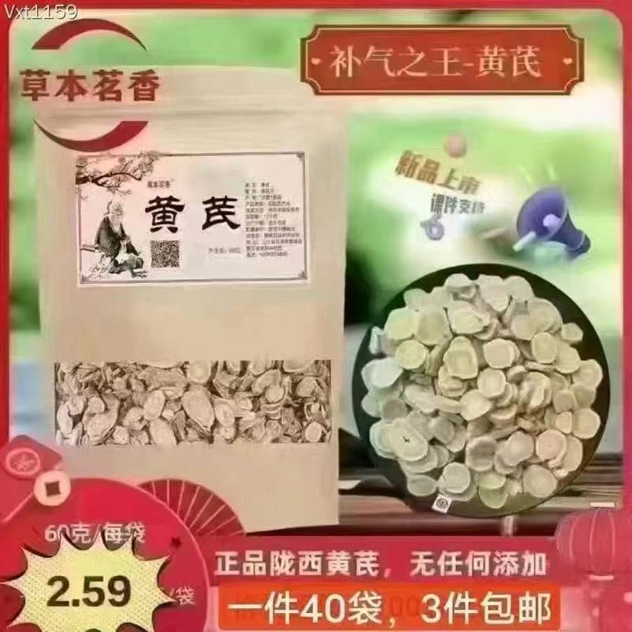 黄芪60g