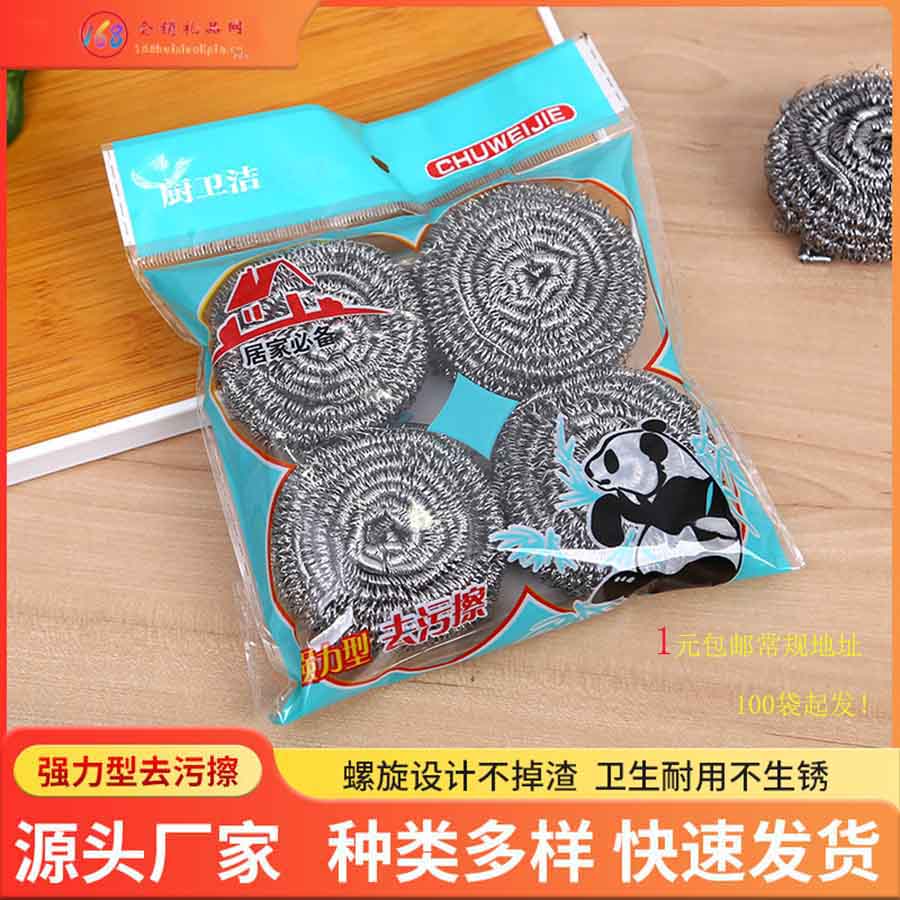 厨卫洁钢丝球四个装