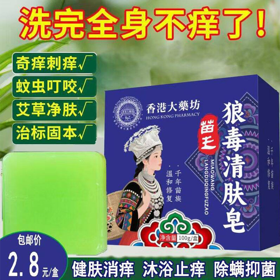 狼毒清肤皂100g