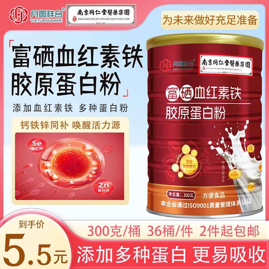 富硒血红素铁胶原蛋白粉