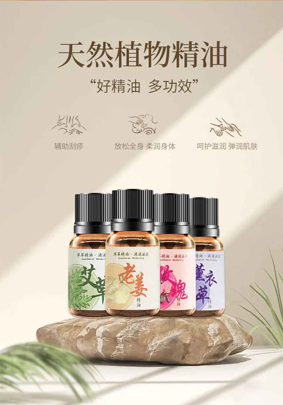 强身源四款精油