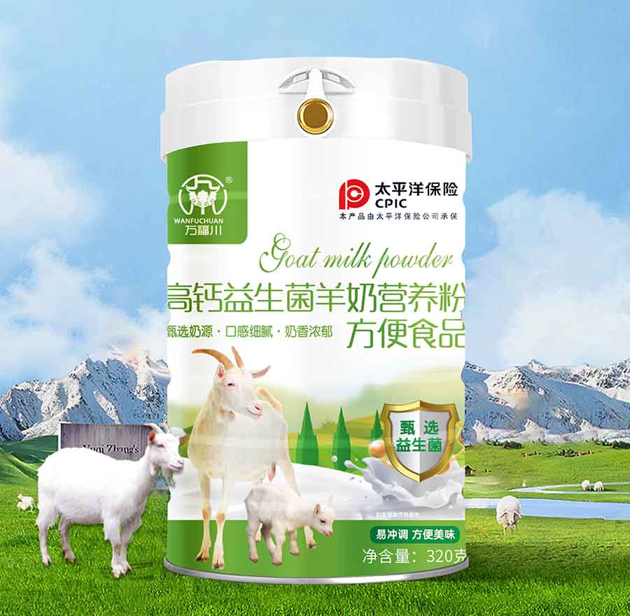 万福川高钙益生菌羊奶粉