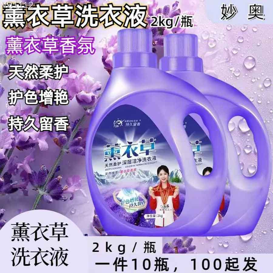 妙奥薰衣草洗衣液2kg