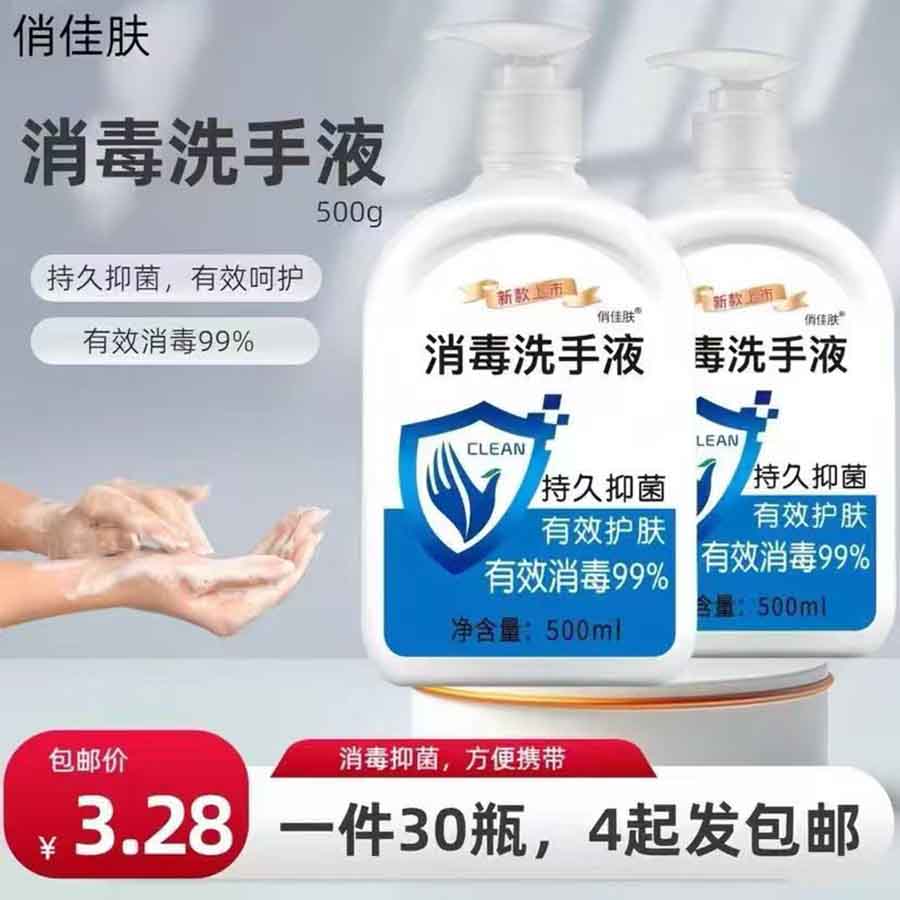 500g消毒洗手液