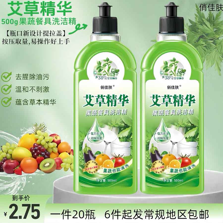 艾草精华果蔬餐具洗洁精