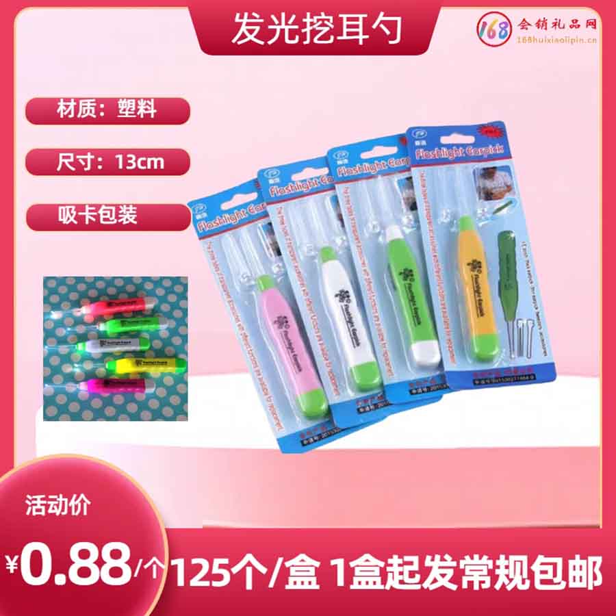 发光挖耳勺
