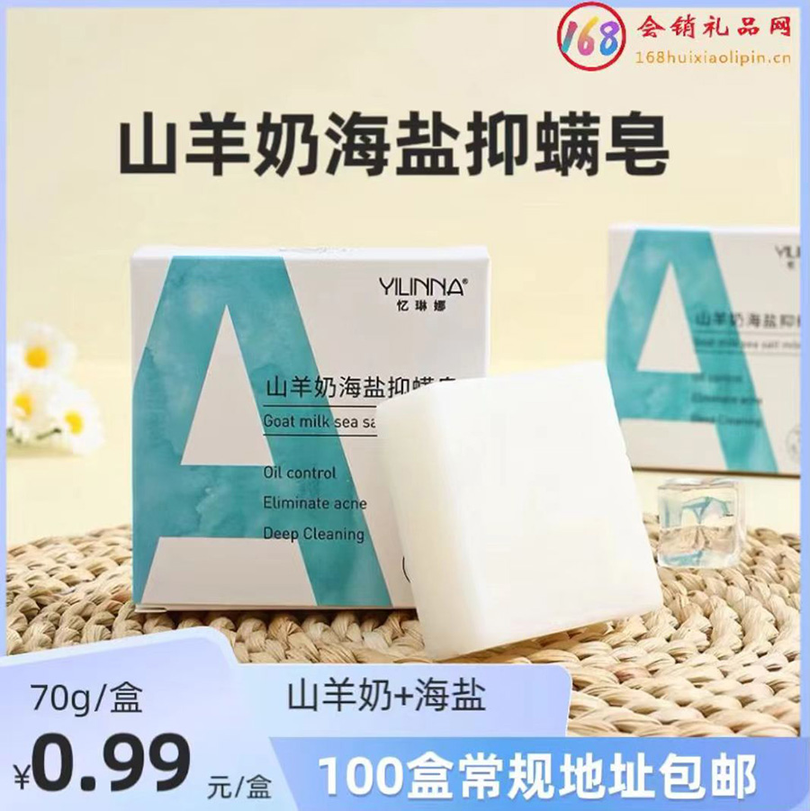 山羊奶海盐抑螨皂